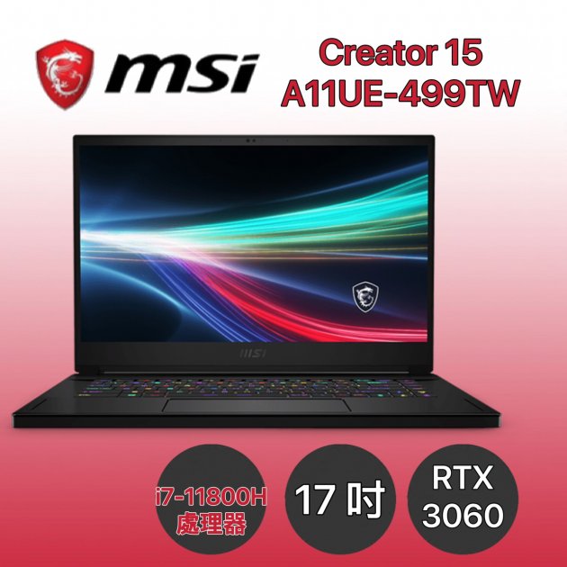 【電競必備】MSI 微星 Creator 15 A11UE-499TW