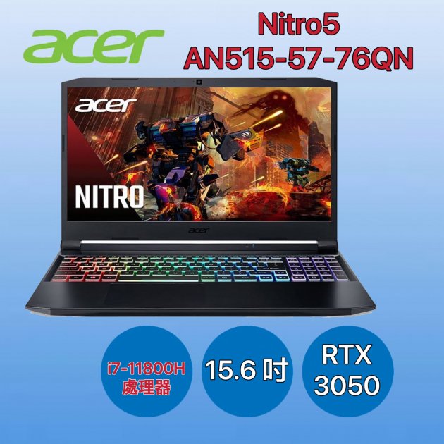 【電競必備】Acer 宏基 Nitro5 AN515-57-76QN