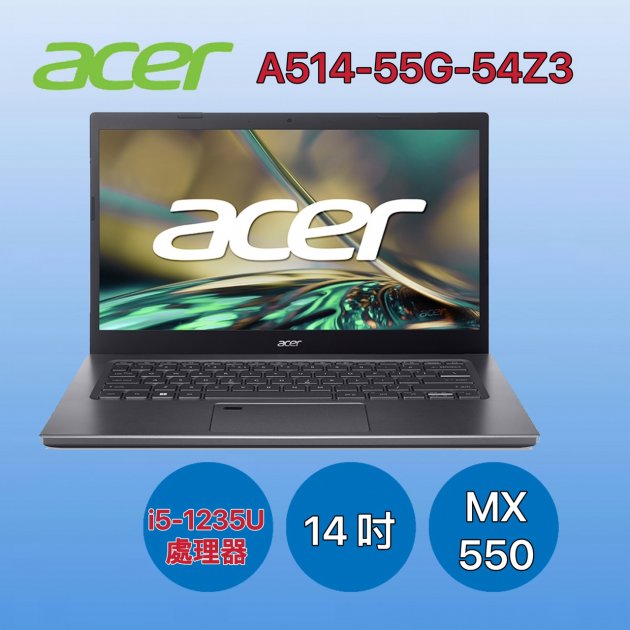 【電競必備】Acer 宏基 Aspire 5 A514-55G-54Z3