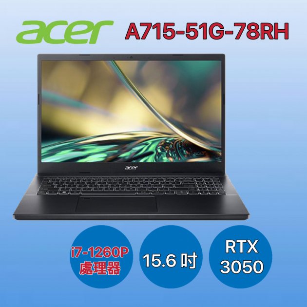 【電競必備】Acer 宏基 Aspire 7 A715-51G-78RH