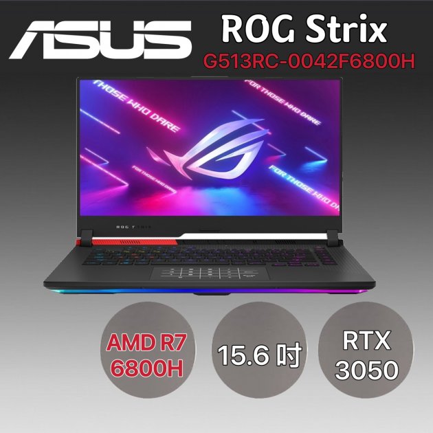 【電競必備】ASUS 華碩 ROG Strix G513RC-0042F6800H