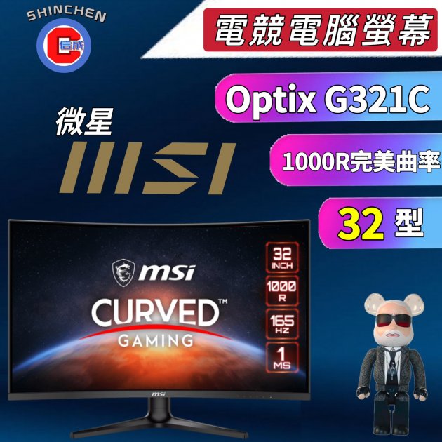 【電競商品】MSI微星 Optix G321C 32型 曲面電競顯示器