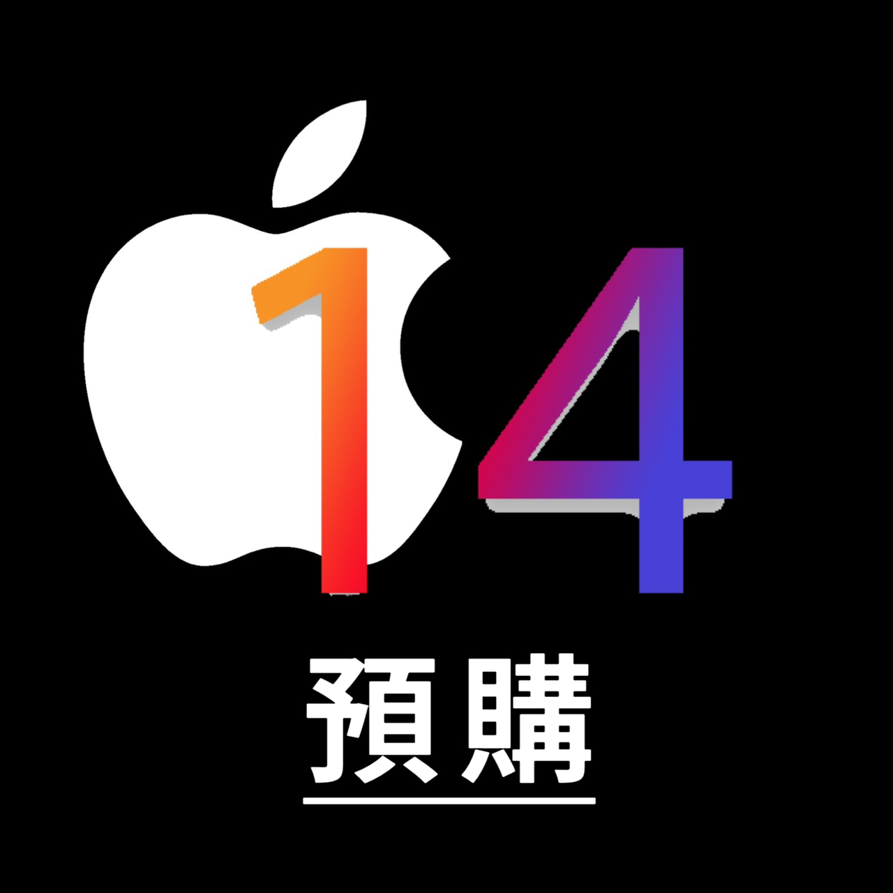 iphone14 預購專區